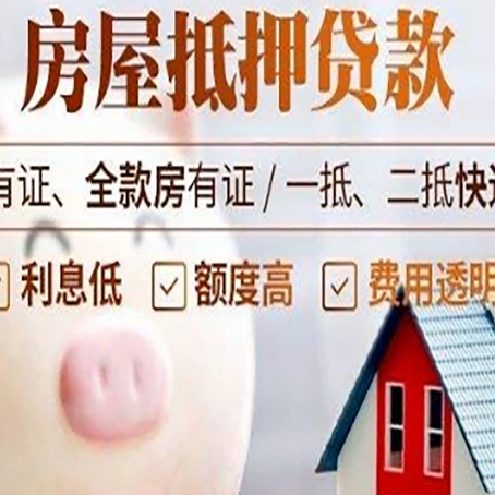 筠连房产抵押贷款要注意五大事项！