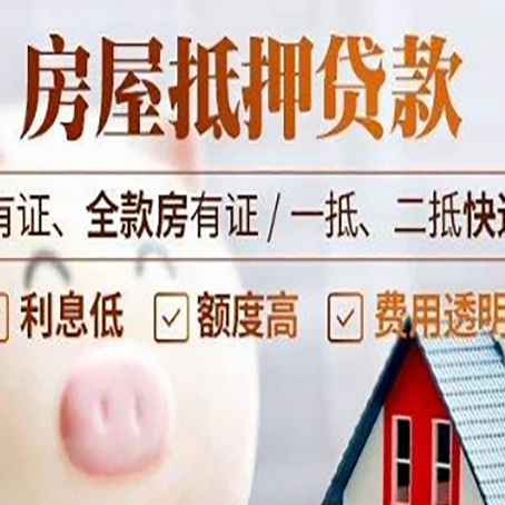 筠连房产抵押贷款不通过的原因