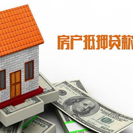 筠连房屋抵押贷款申请的流程