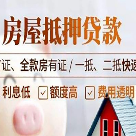 筠连房产抵押贷款的申请条件是什么?
