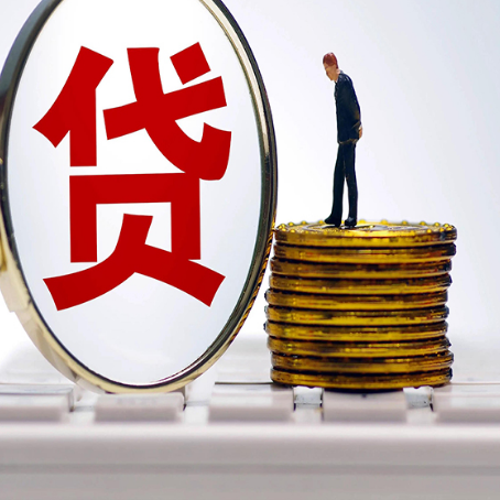 筠连贷款利率怎么样才能降低?